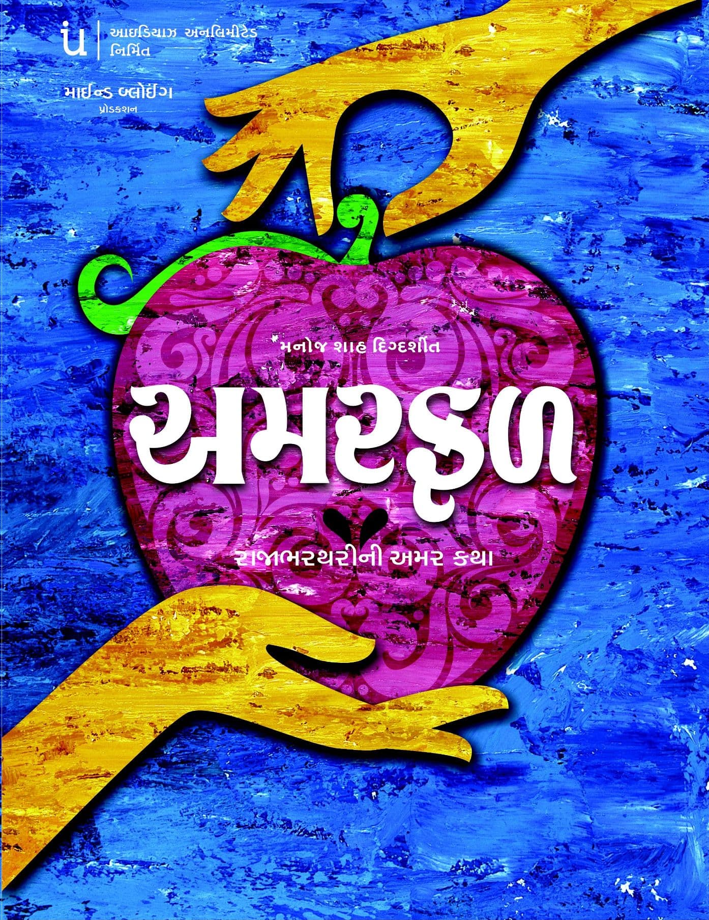 Amar Fal gallery image 1